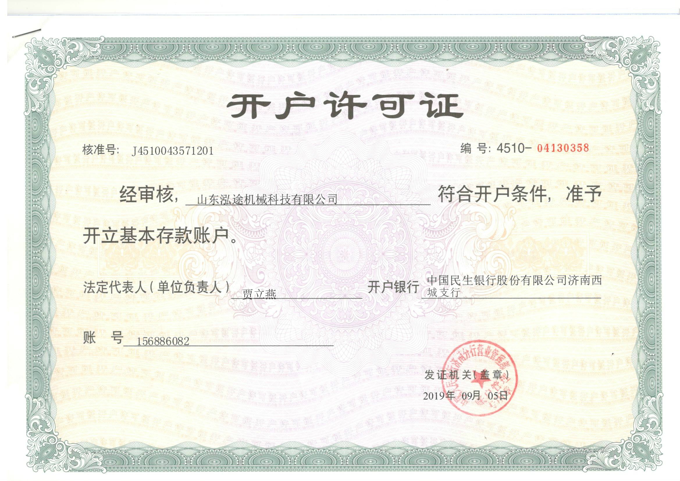 泓途机械